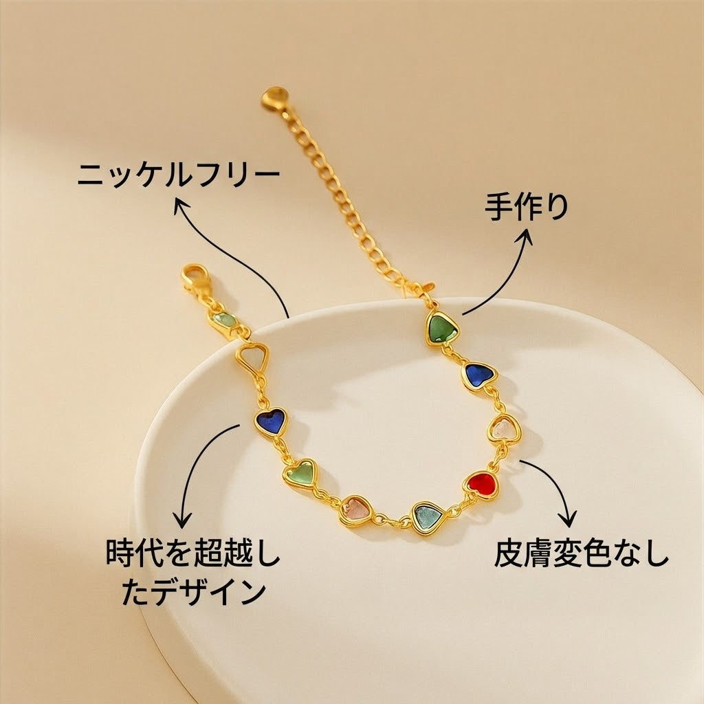 ユニークなハート型ブレスレット